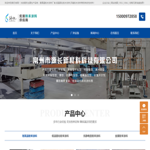 耐高温粉末涂料厂家,低温固化粉末涂料,江苏塑料粉末(价格|批发),上海骑帆粉末,常州市源长新材料科技有限公司