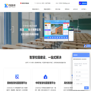 智慧校园平台-数字化校园-一卡通-图书管理系统-电子班牌