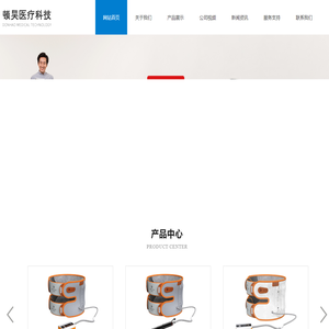 护腰带-颈椎牵引器-颈托厂家-腰椎间盘突出固定器-浙江顿昊医疗有限公司