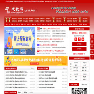 成人高考报名-中国成教网