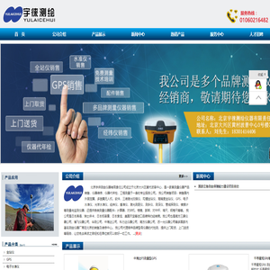 北京宇徕测绘仪器有限责任公司