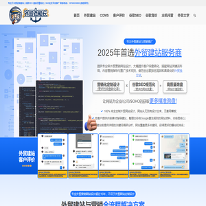 2025年外贸建站|外贸营销型网站设计推荐|外贸老船长
