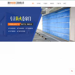潍坊防火卷帘门、挡烟垂壁及防火门供应公司_潍坊特佳消防工程有限公司