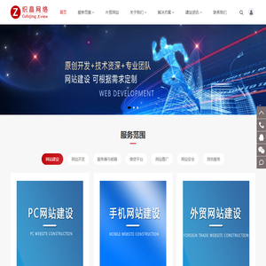 广州外贸网站建设-网站制作-网站设计-就选织晶公司