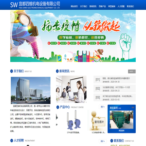 宜都四维机电设备有限公司