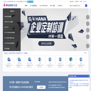 AZSAP第一课堂|S/4 HANA培训|S/4 HANA新特性|S/4 HANA实施运维|S/4 HANA外包|S/4 HANA企业培训