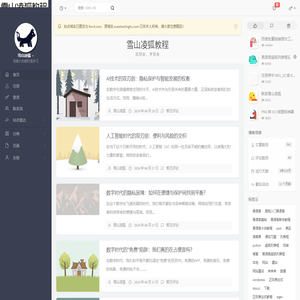 雪山凌狐教程 - 做最良心的教程知识分享交流平台