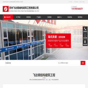苏州飞达钢结构建筑工程有限公司