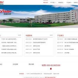 广州鸿葳科技有限公司-鸿葳科技