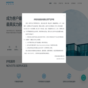 护航科技股份有限公司】—IT外包|IT服务|IT运维|helpdesk|IT基础架构服务|IT巡检|IT维护