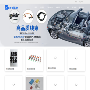福驰汽车-新能源线束_工业控制器线束_AGV锂电通讯线束_新能源连接器_电瓶冷压端子_橙色布基胶带_汽车精密镶嵌注塑_汽车五金紧固件