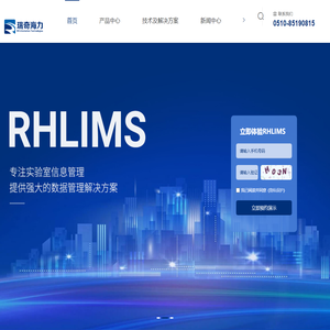 LIMS实验室系统-LIMS实验室信息管理系统-实验室信息管理平台-一体化解决方案-江苏瑞奇海力科技有限公司