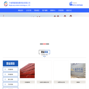 聚通-宁波聚通集装箱科技有限公司