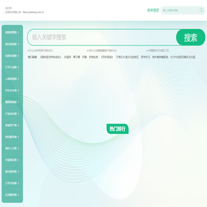 排行网_查排行上排行网