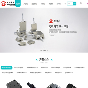精密位移平台生产厂家-电动/手动位移台系列-电动多维组合台-北京微纳光科仪器（集团）有限公司