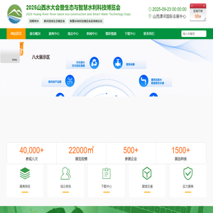 2025中国（山西）水大会暨生态与智慧水利科技博览会官网