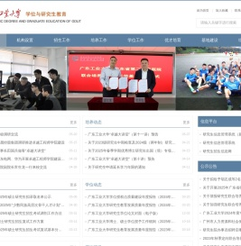 广东工业大学学位与研究生教育网