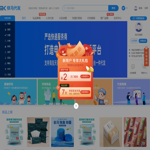 快马礼品代发网-小礼品代发平台|一件代发礼品网|礼品代发网