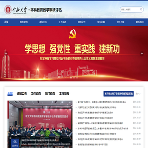 本科教育教学审核评估网