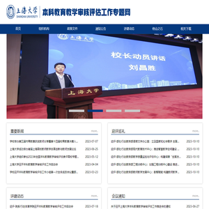 本科教育教学审核评估工作专题网