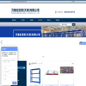 仓储货架_钢木货架_超市货架_吧台收银台_木质展示柜_线棒工作台_钛合金超市货架_万顺宏货架(天津)有限公司