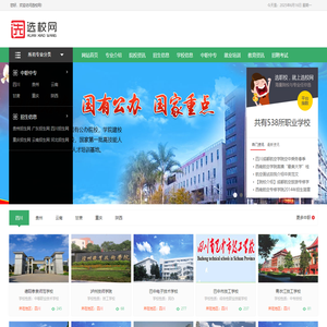 选校信息网