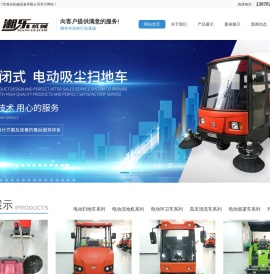 电动吸尘扫地车|电动环卫车厂家|江门市湘乐机械设备有限公司