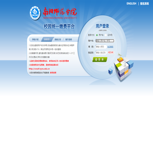 南阳师范学院校园统一支付平台