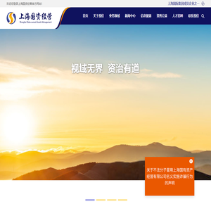 上海国资经营