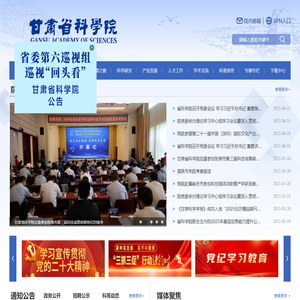 甘肃省科学院