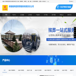 公墓_墓地_迁坟_殡葬服务_新疆福寿园殡葬服务有限责任公司