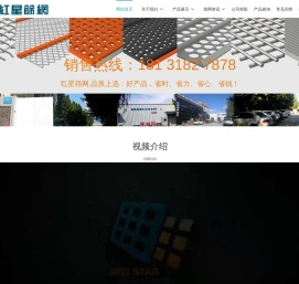 安平县红星丝网制造有限公司 - 筛网,聚氨酯筛网,锰钢筛网,防堵筛网