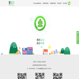 爱刷步-微信运动免费在线刷步网站