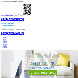 云南蓝轩清洁,云南清洁公司,云南保洁公司,云南外墙清洁公司,云南外墙维修公司,云南外墙防水公司