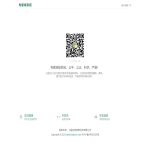 专家库系统