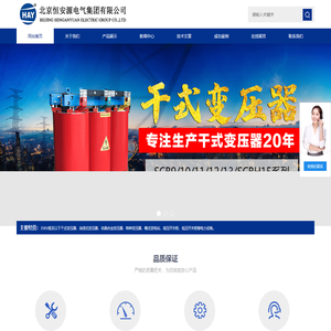 干式变压器|全铜干式变压器价格行情|干式变压器厂家-北京恒安源电气集团