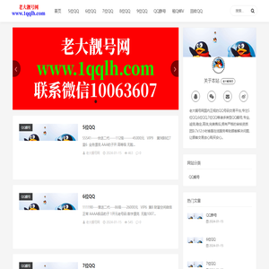 老大靓号网-QQ靓号/5位QQ/6位QQ/7位QQ/8位QQ/9位QQ/10位QQ号码交易平台