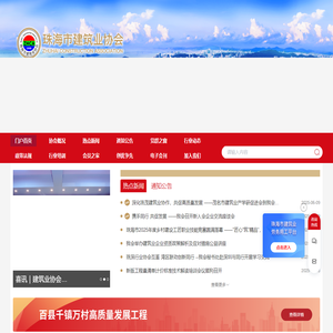 珠海市建筑业协会
