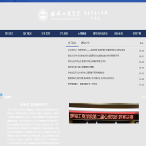 蚌埠工商学院学生处