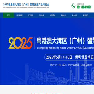 2025广州智慧交通博览会|交通设施展,充电桩展,道路建设与养护展览会-科技赋能数字交通