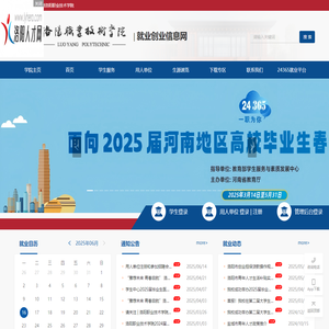 洛阳职业技术学院 就业信息网