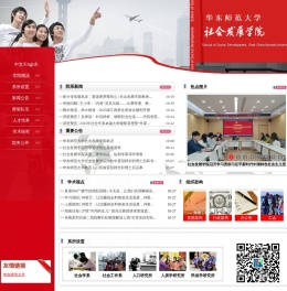 华东师范大学 社会发展学院