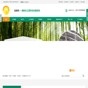 【官网】天然橡胶,天然胶乳,天然橡胶板生产厂家_连康明化工 - 橡胶原料厂家——上海连康明化工（集团）有限公司