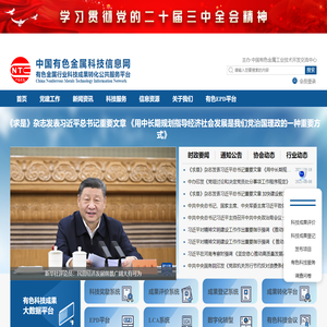 中国有色金属科技信息网