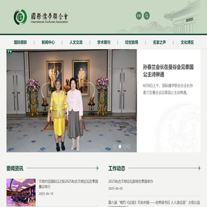 国际儒学联合会中文网