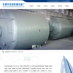 防腐储罐,钢塑储罐,钢衬PE储罐,钢衬塑反应罐,钢衬聚乙烯储罐 - 无锡市宝成防腐设备厂