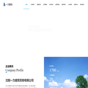 沈阳一力建筑劳务有限公司