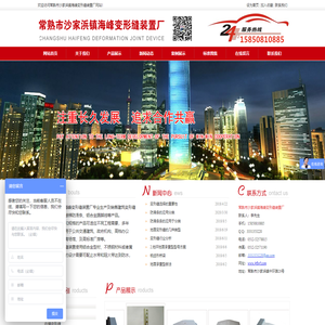 变形缝批发,建筑变形缝,建筑伸缩缝,变形缝厂家,内墙变形缝,外墙变形缝,地面变形缝,屋面变形缝,楼梯防滑条,铝合金踢脚线,防尘地垫，地平变形缝-常熟市沙家浜镇海峰变形缝装置厂_