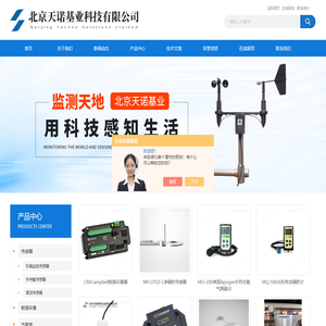 Campbell数据采集器_净辐射_手持氧传感器-北京天诺基业科技有限公司