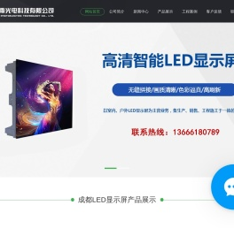 四川LED显示屏-成都全彩LED显示屏厂家-成都市灿雨光电科技有限公司